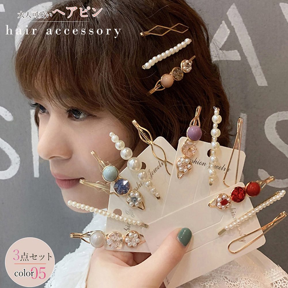 3点セット ヘアピン おしゃれ 大人可愛い ヘアアクセサリー パール ヘアピン
