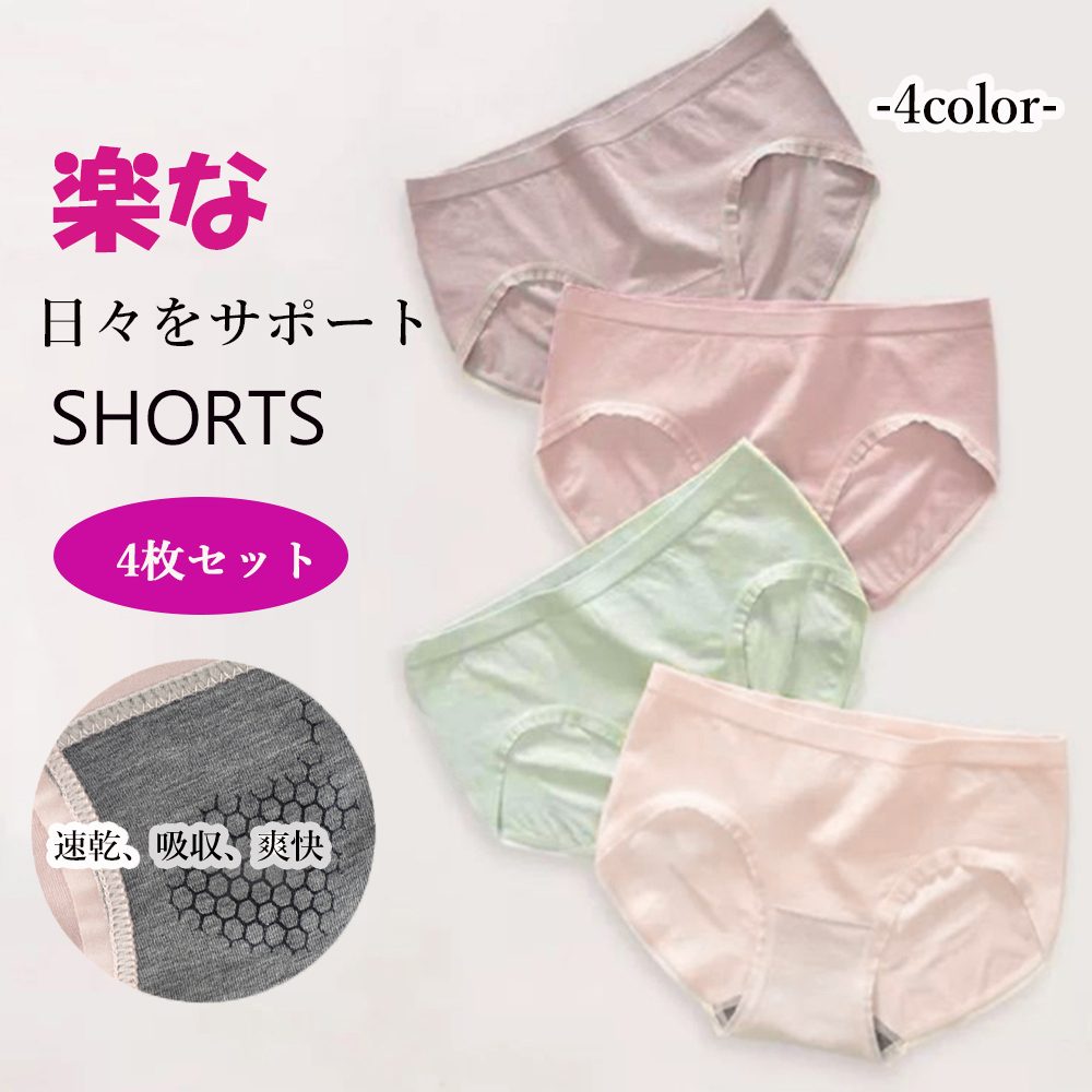 お得4枚セット ショーツ レディース