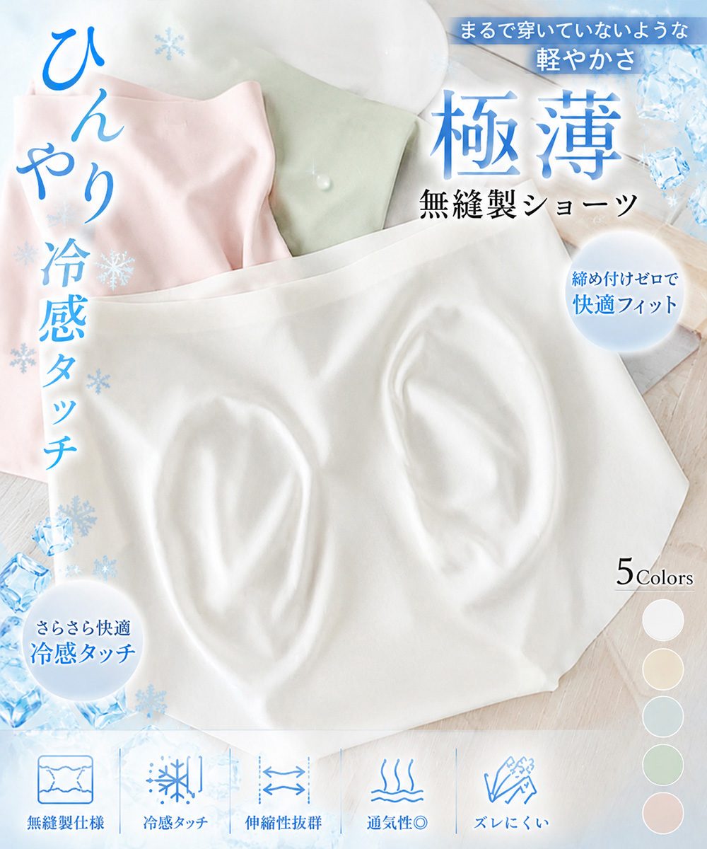 無縫製シームレスショーツ美尻極薄ショーツ