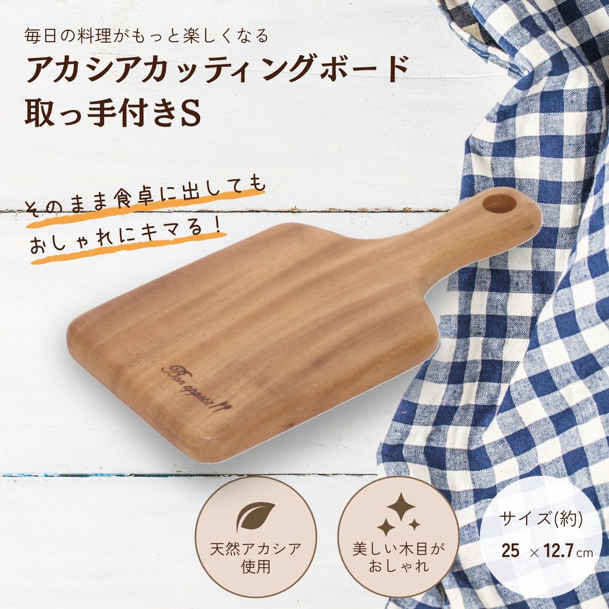 アカシアカッティングボード 取ッ手付き S
