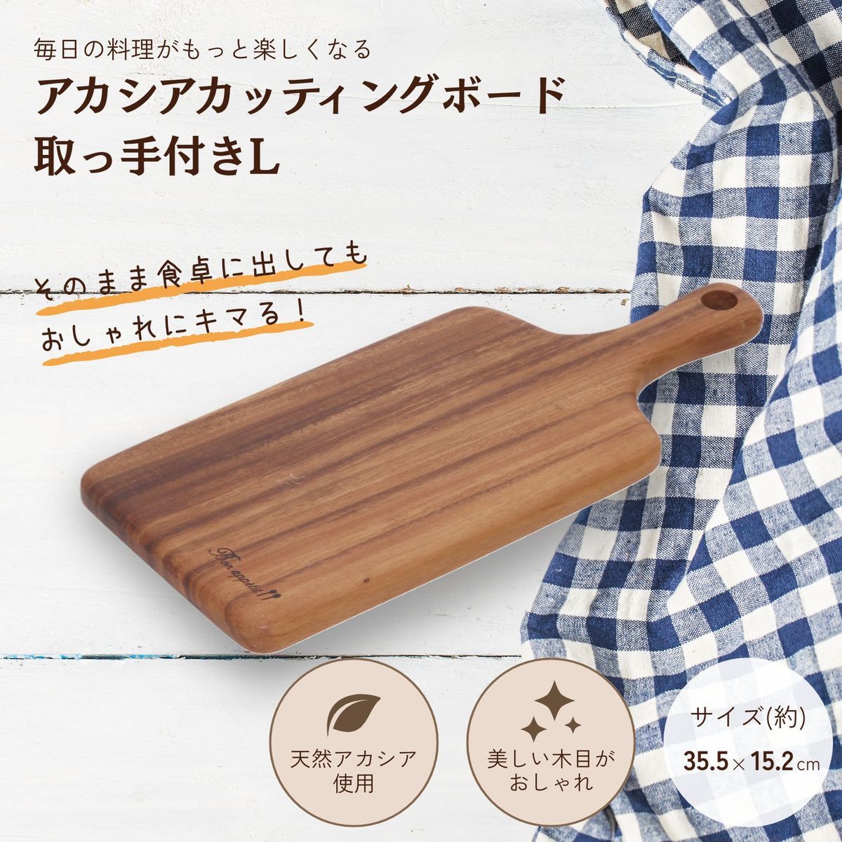 アカシアカッティングボード 取ッ手付き L