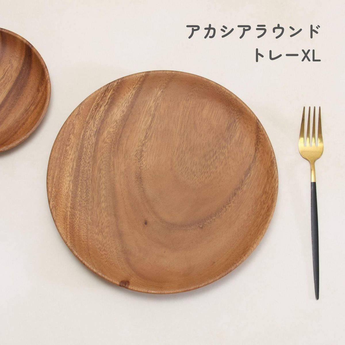アカシアラウンドトレー XL