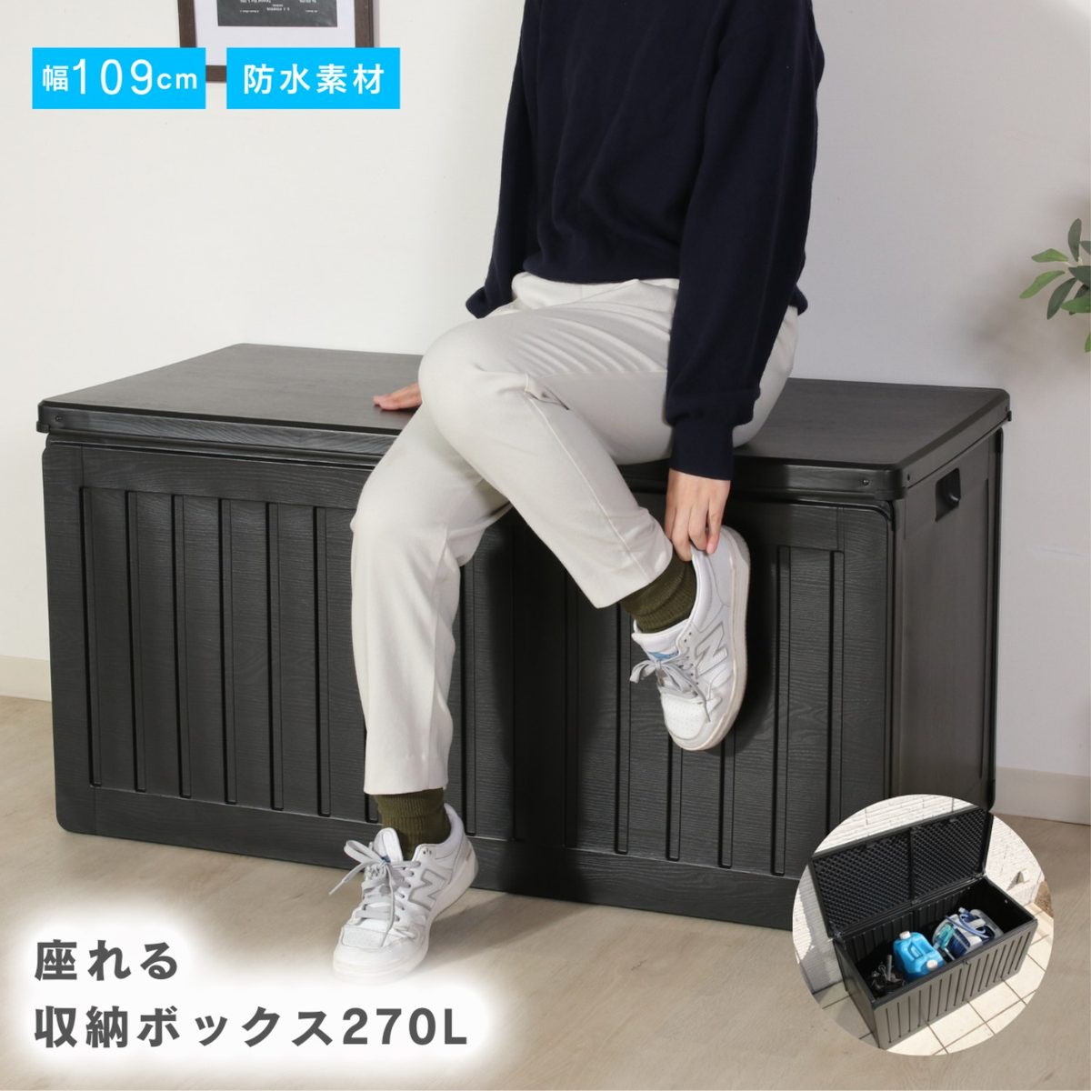 収納BOXベンチ BK 270L (38357)