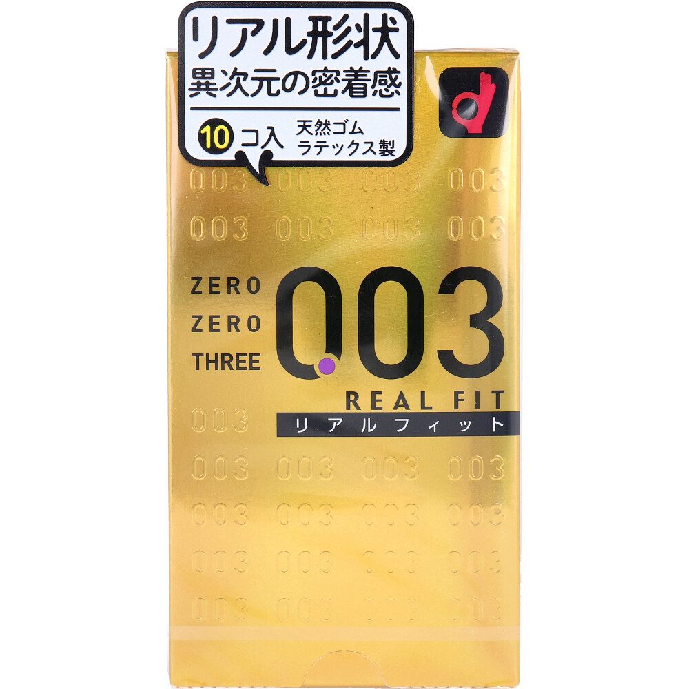オカモト ゼロゼロスリー003 コンドーム リアルフィット 10個入