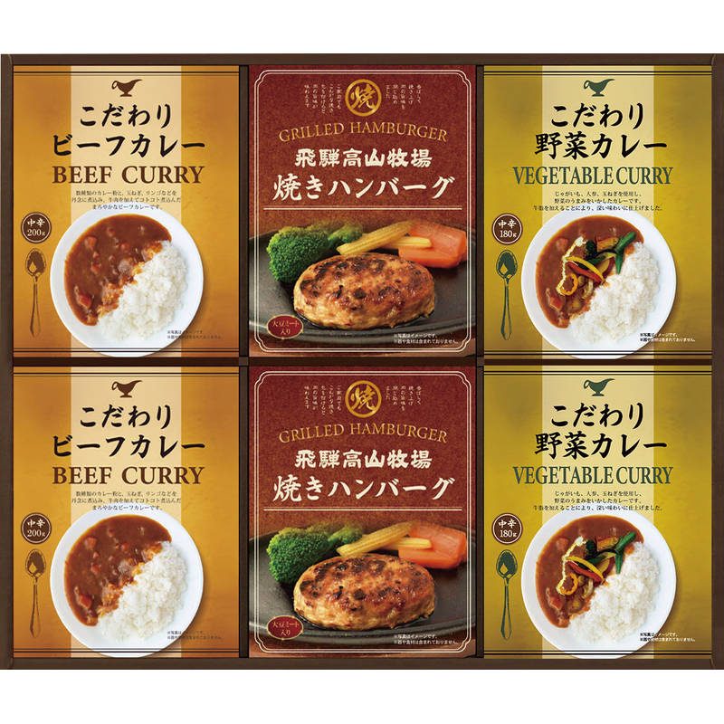 飛騨高山牧場 焼きハンバーグ＆こだわりカレーセット BHF-DJR