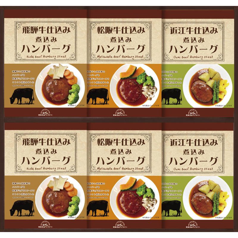 飛騨高山ファクトリー 松阪牛・近江牛・飛騨牛仕込み 食べくらべハンバーグ詰合せ MOB-40