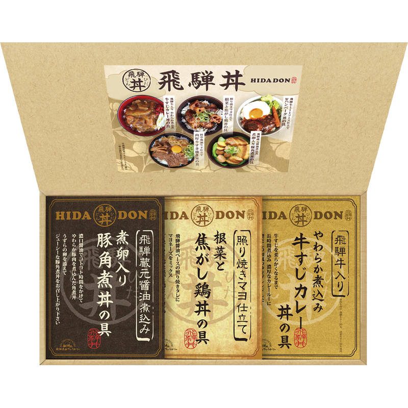 飛騨高山ファクトリー こだわり飛騨丼詰合せ DH-23R