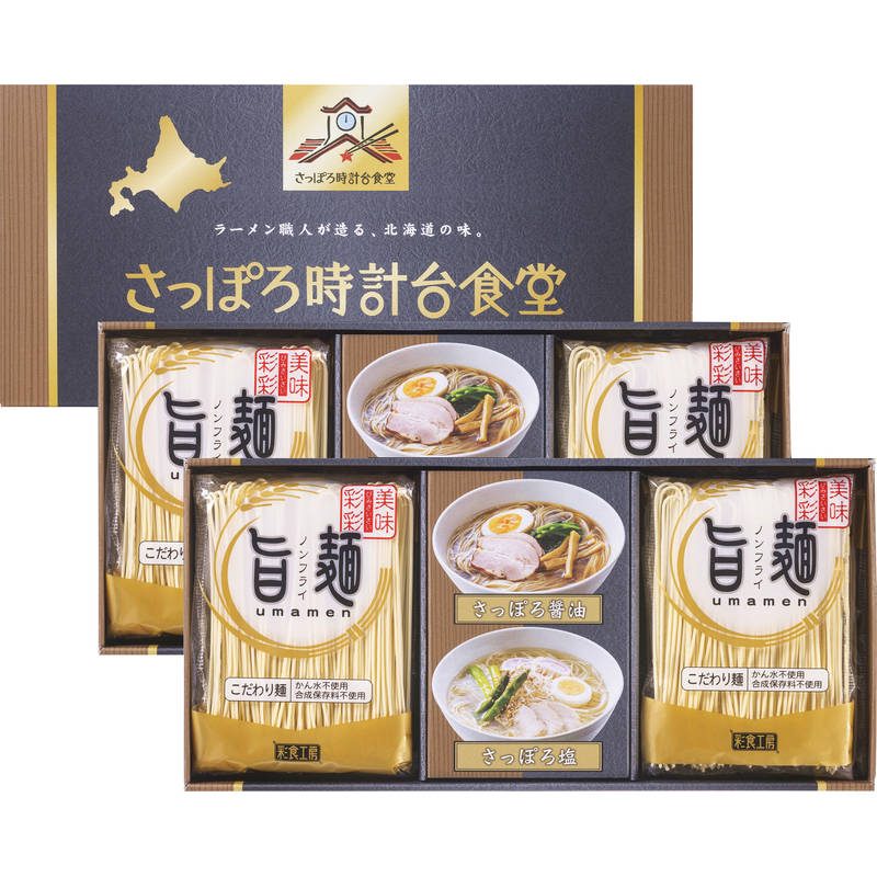 「旨麺」さっぽろ時計台食堂ラーメンセット SPR-CO
