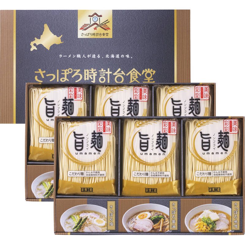 「旨麺」さっぽろ時計台食堂ラーメンセット SPR-DO