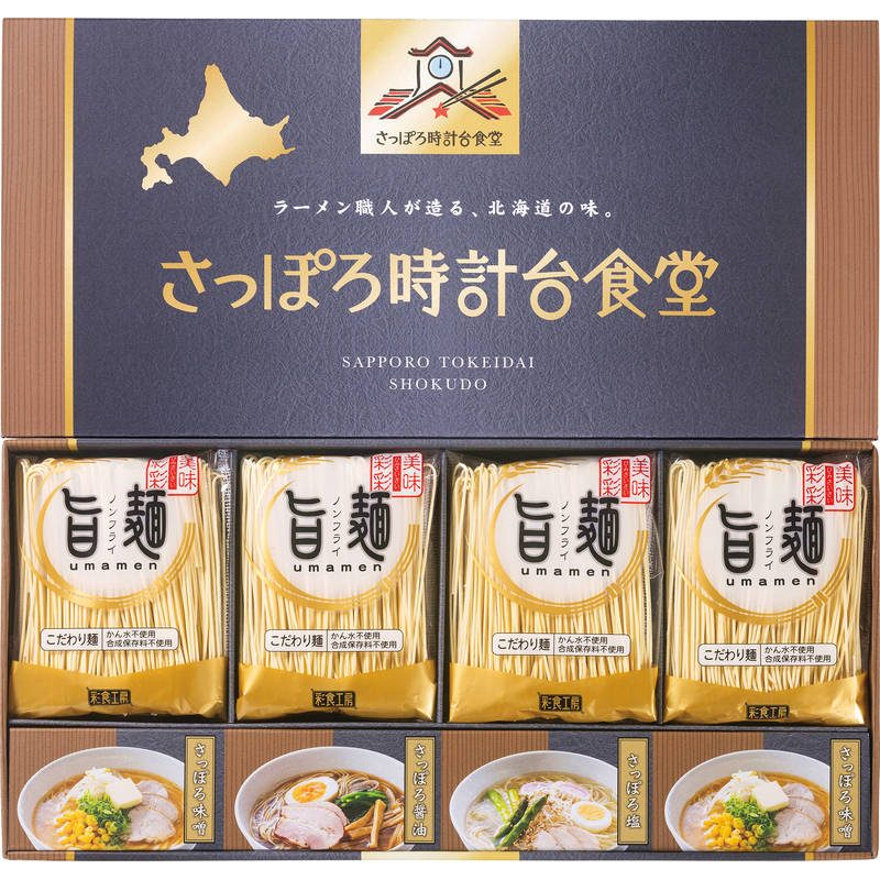 「旨麺」さっぽろ時計台食堂ラーメンセット SPR-BE