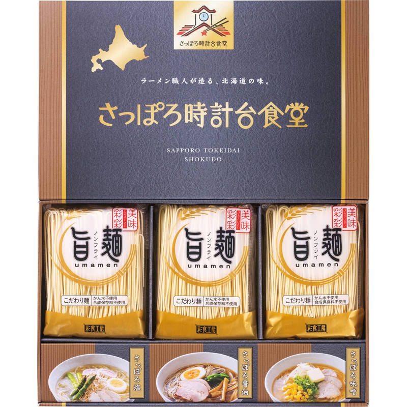 「旨麺」さっぽろ時計台食堂ラーメンセット SPR-BO