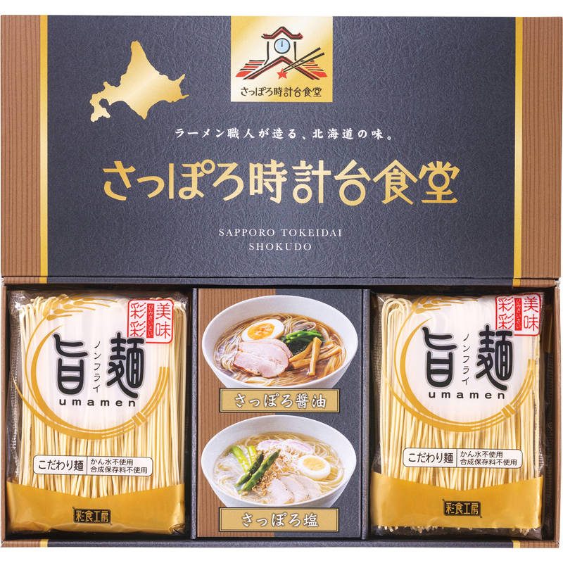 「旨麺」さっぽろ時計台食堂ラーメンセット SPR-AE