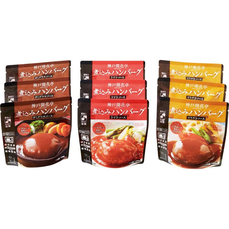 神戸開花亭 レンジ対応洋惣菜 煮込みハンバーグセット 9食 KN-DTT9