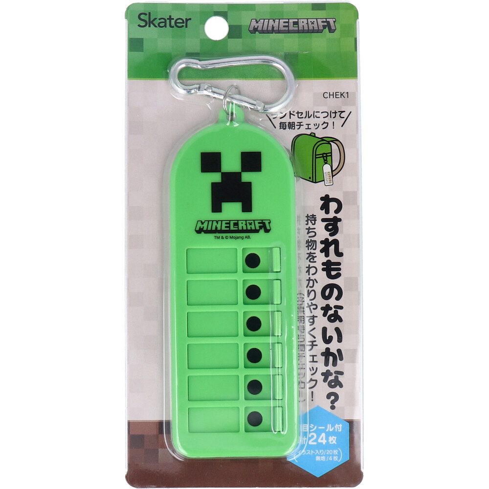 子供用持ち物チェッカー マインクラフト Creeper