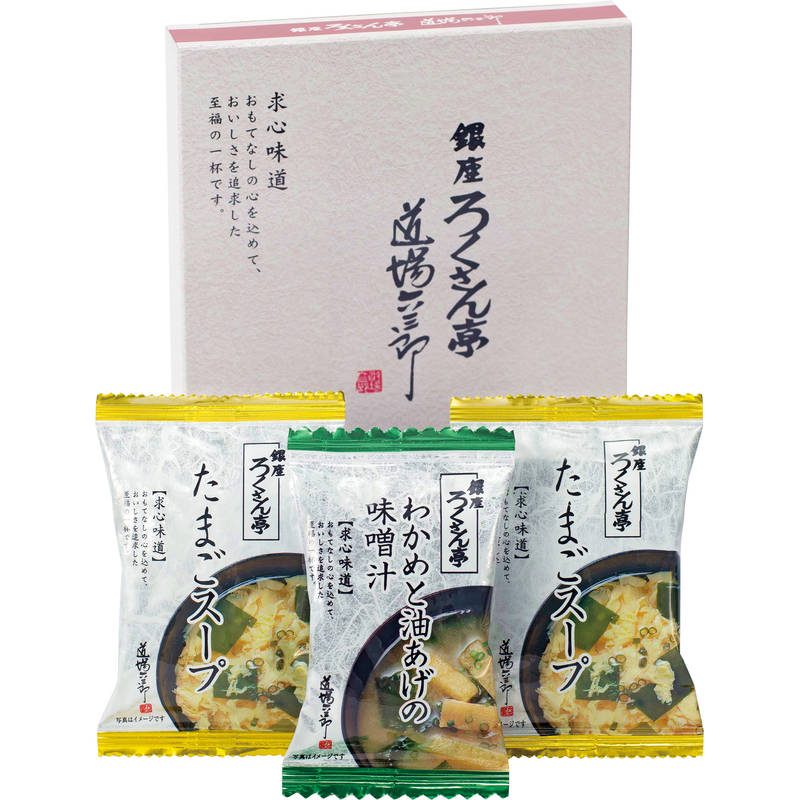 ろくさん亭 道場六三郎 フリーズドライ セット BGT-3