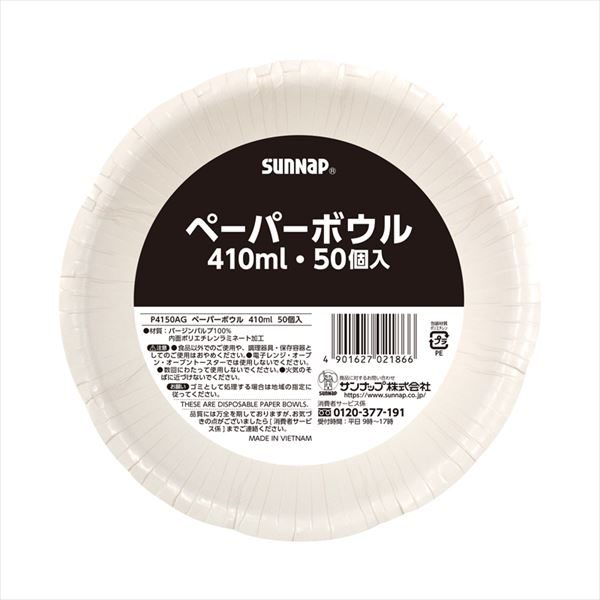 ペーパーボウル４１０ｍｌ　５０Ｐ 【 サンナップ 】 【 アウトドア用 】