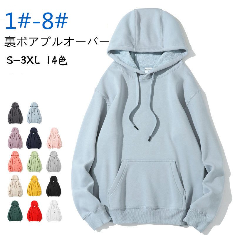 全14色★パーカー 裏ボアプルオーバー フード付きパーカー 長袖 チーム服 メンズ レディース 無地
