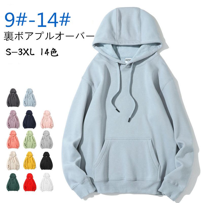 全14色★パーカー 裏ボアプルオーバー フード付きパーカー 長袖 チーム服 メンズ レディース 無地