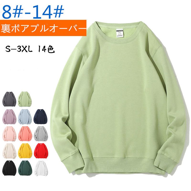 全14色★裏ボアプルオーバー プルオーバー 長袖トップス チーム服 メンズ レディース 無地