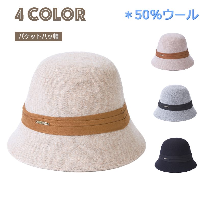 【即日発送】秋冬新品 バケットハット ウールハット ハット 帽子 フェルト レディース 防寒 小顔効果