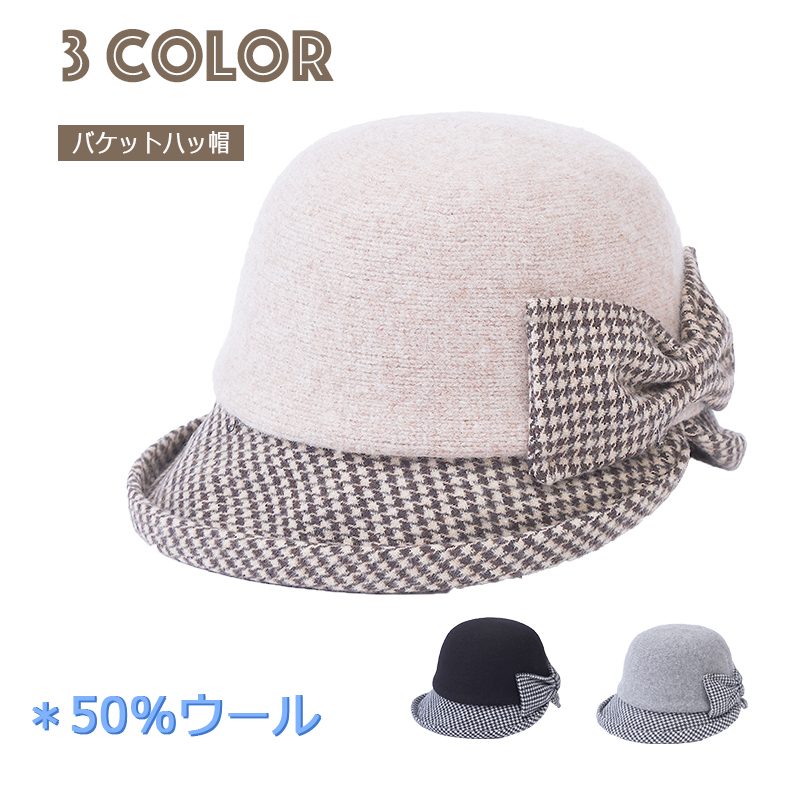 【即日発送】秋冬新品 ウールハット バケットハット ハット 帽子 フェルト レディース 防寒 小顔効果