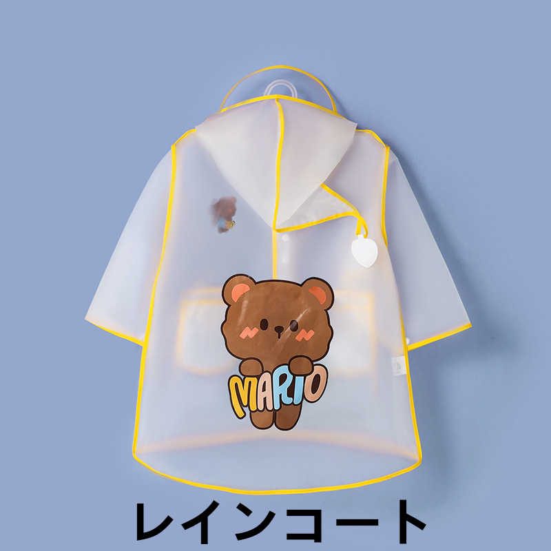 レインコート 熊柄 レインブーツ 透明 滑り止め レインシューズ 子供用 キッズ用 着脱簡単 可愛い