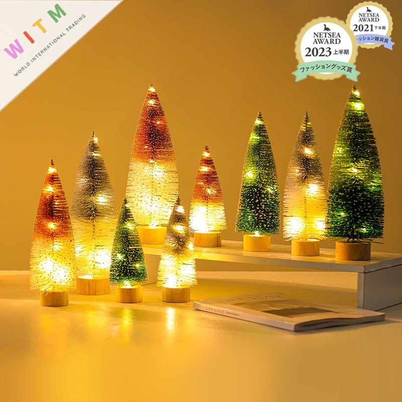 Christmas限定 LEDライト ミニツリー クリスマスツリー スタンドライト クリスマス飾り 卓上 室内 店舗