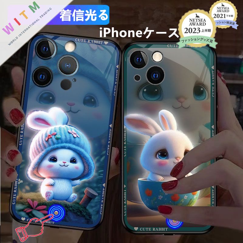着信光る!iPhoneケース 発行センサー 音で光る カバー スマホケース iPhone16ケース 携帯ケース 動物柄 兎