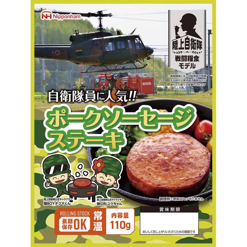 日本ハム（防災食）ごちストック ポークソーセージステーキ110g×20パック【直送品】［］