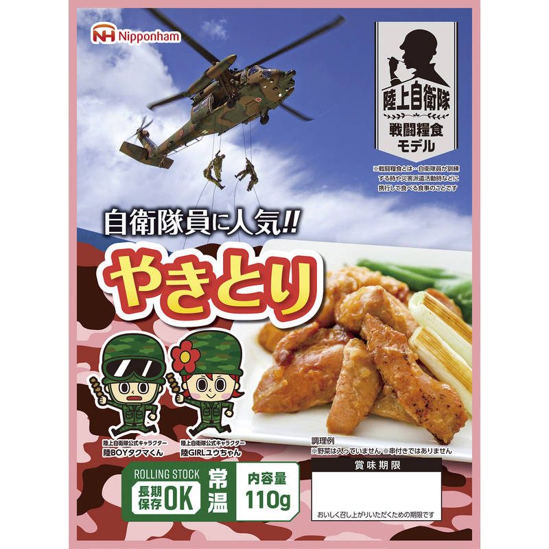 日本ハム（防災食）ごちストック やきとり110g×20パック【直送品】［］