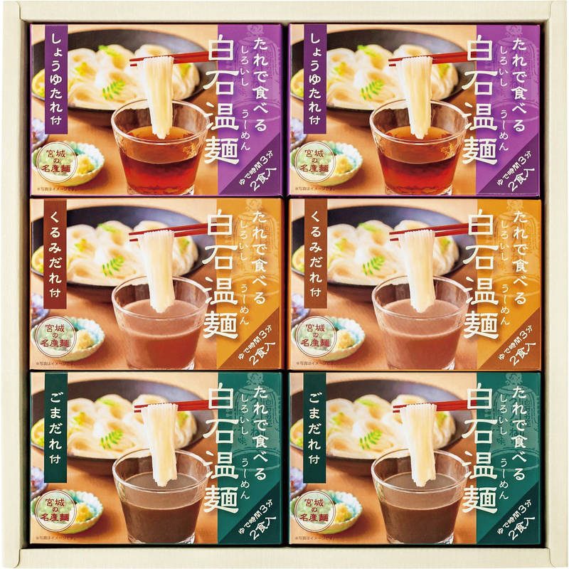 きちみ製麺 たれで食べる白石温麺6箱（12食）入（BO－6） 31304