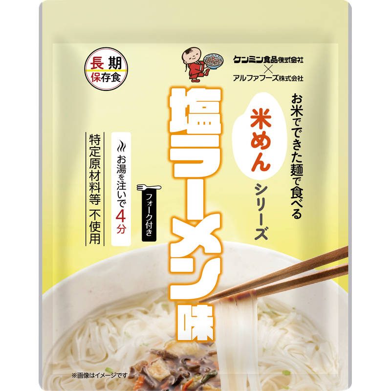 お米でできた麺で食べる米めん 塩ラーメン味 50食【直送品】［］