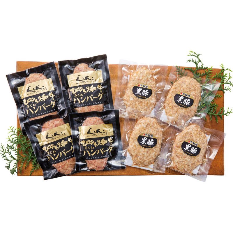 北海道びらとり和牛ハンバーグ＆黒豚ハンバーグ各4枚【直送品】［］