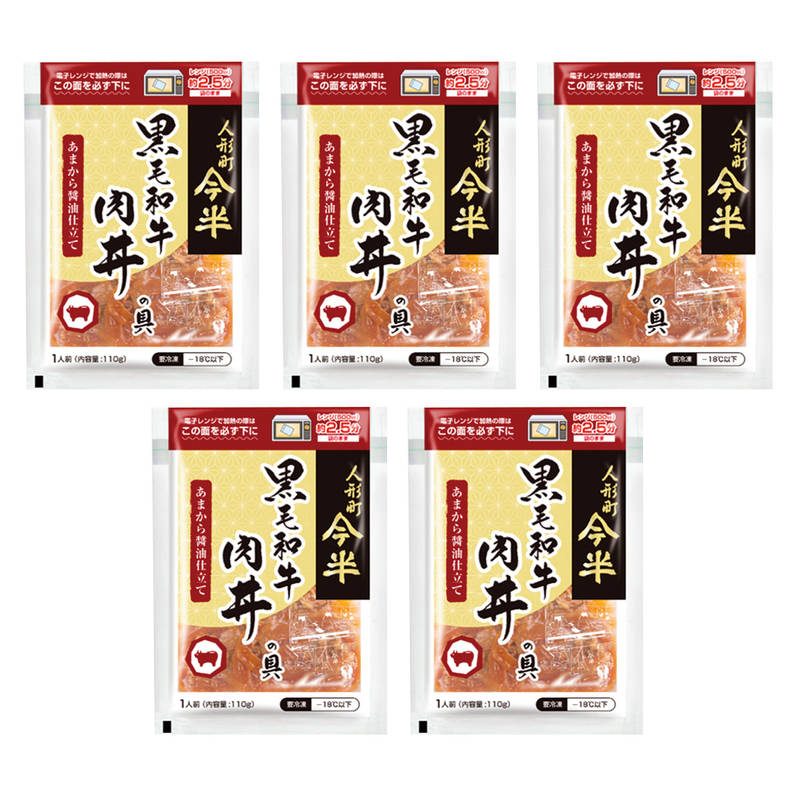 人形町今半 黒毛和牛肉丼の具 110g×5【直送品】［］