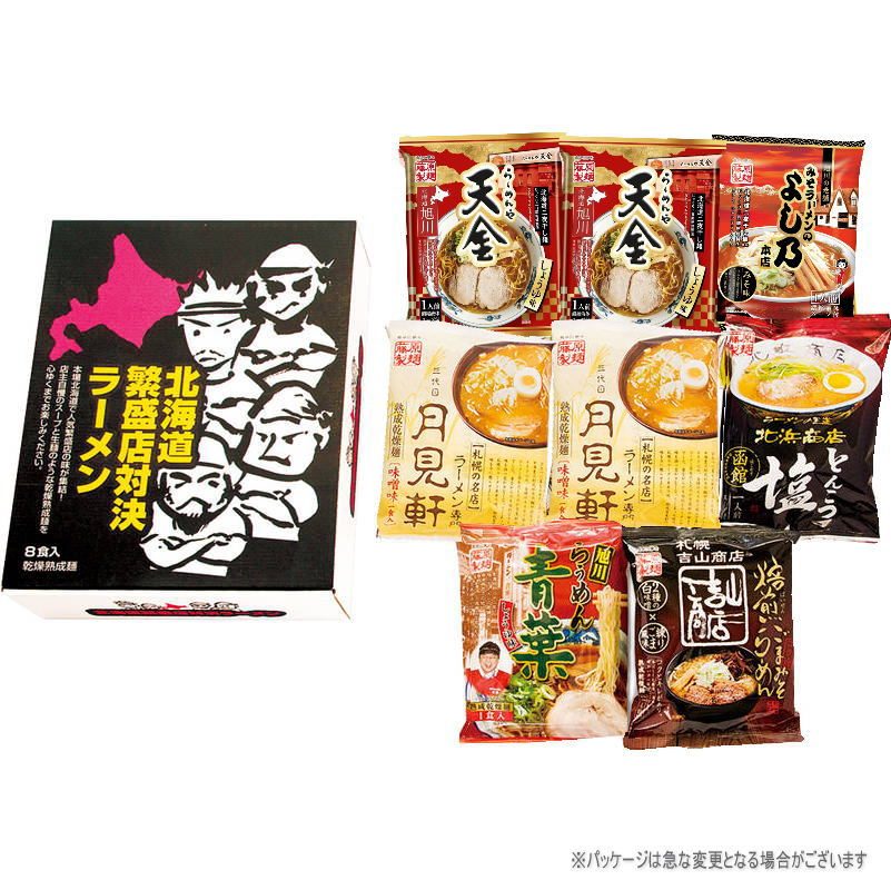 （リニューアル）北海道繁盛店対決ラーメン8食 HTR-B