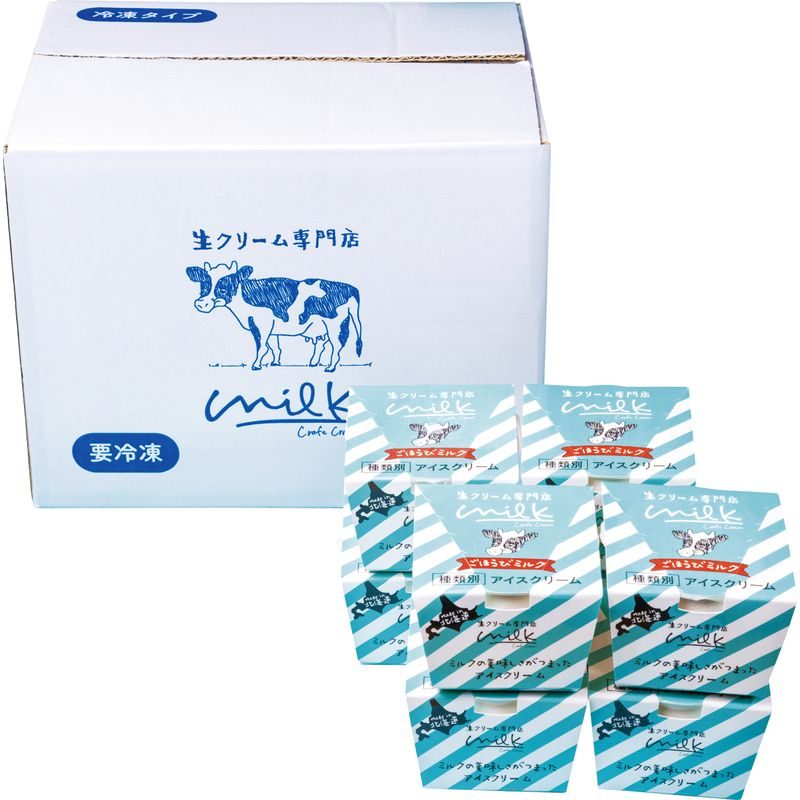 生クリーム専門店MILK ごほうびミルクアイス 100ｍL×8 MILK-05【直送品】［］