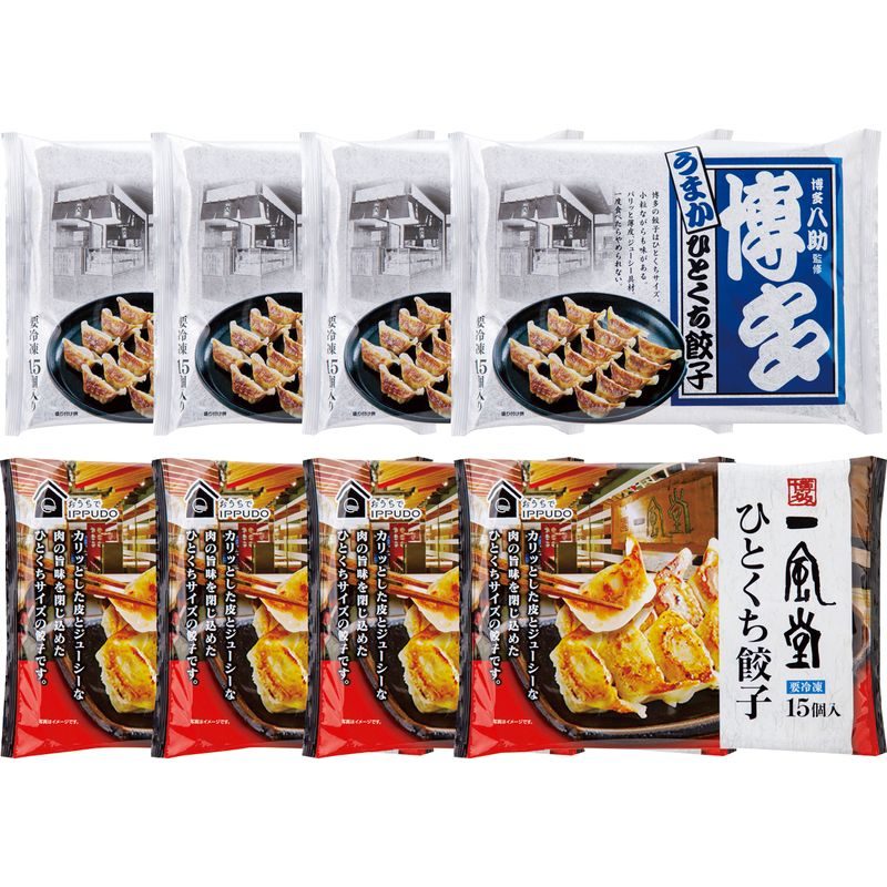 「一風堂」＆「博多八助」監修 ひとくち餃子セット（2種計8袋）【直送品】［］
