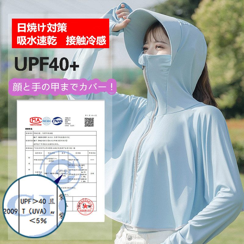 UVカット パーカー ジャケット フェイスガード 無地 紫外線防止 日焼け対策 速乾 顔と手の甲までカバー！