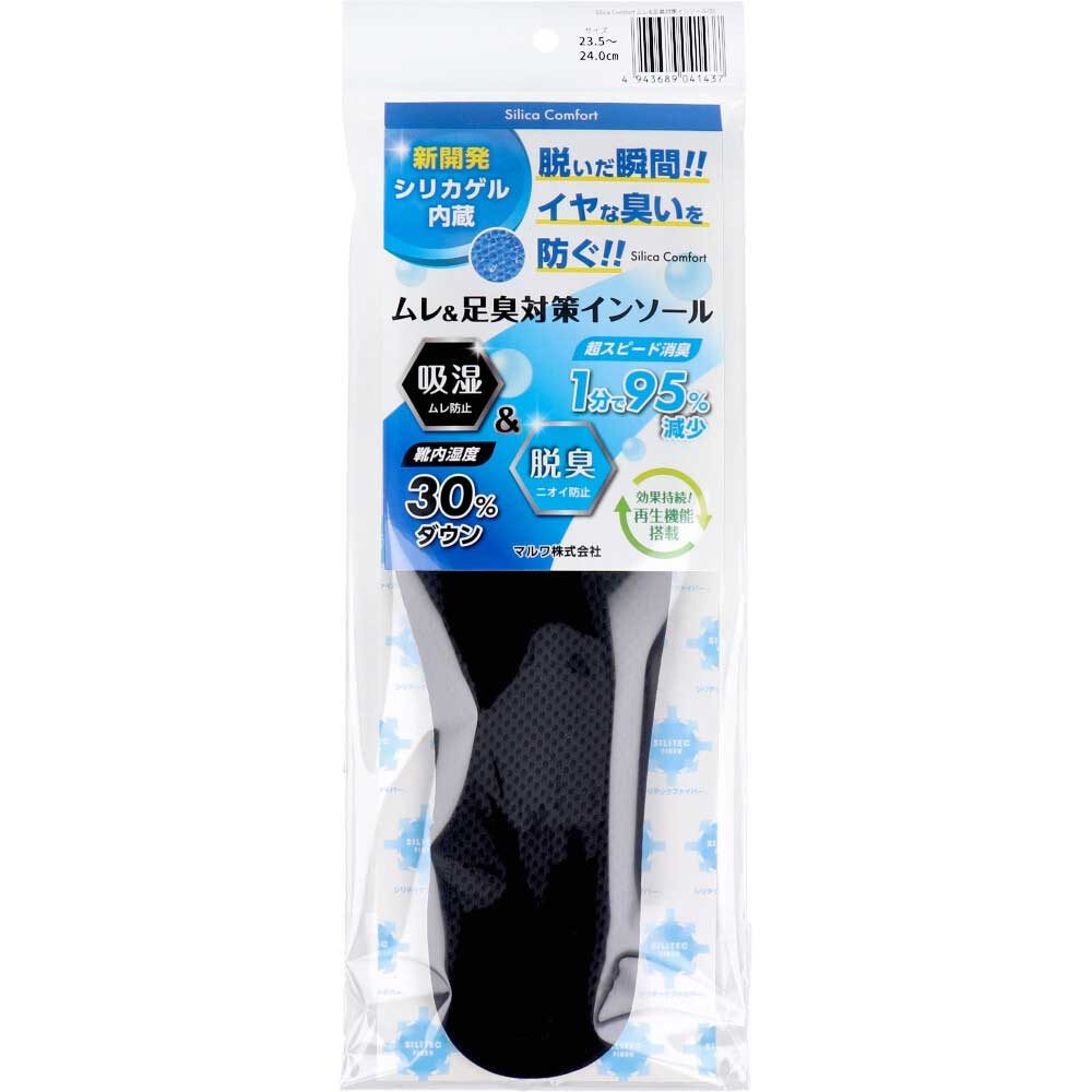 Silica Comfort ムレ＆足臭対策インソール ブラック 23.5～24.0cm(S)