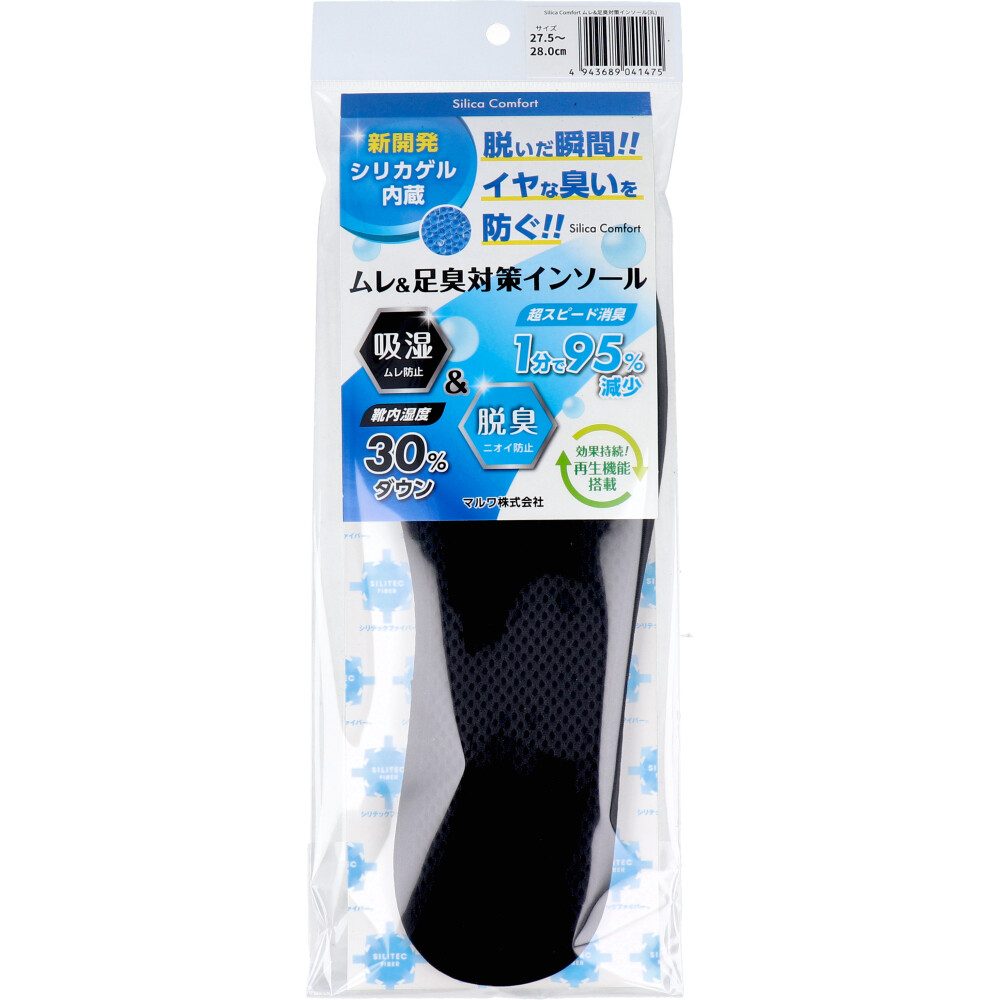 Silica Comfort ムレ＆足臭対策インソール ブラック 27.5～28.0cm(3L)