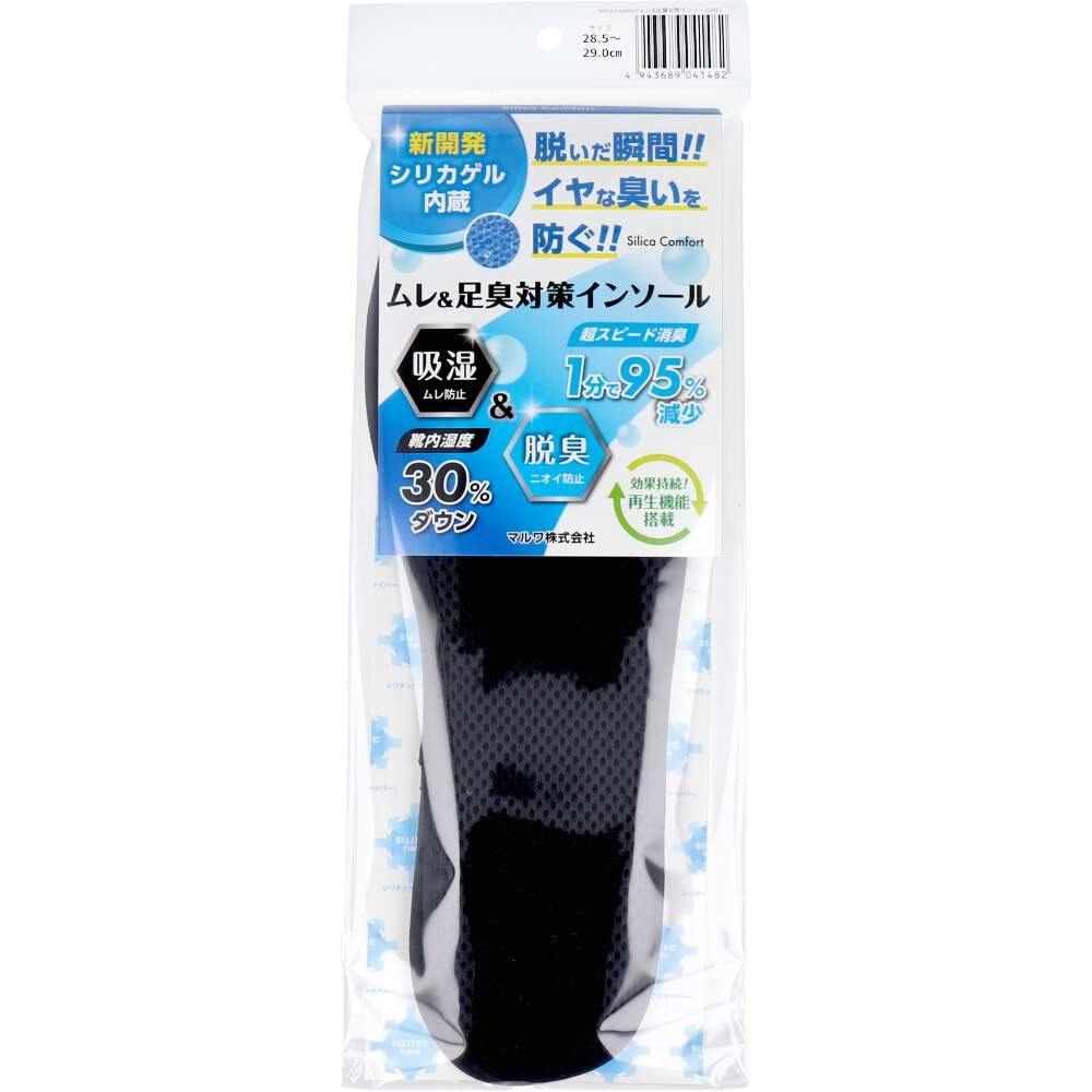 Silica Comfort ムレ＆足臭対策インソール ブラック 28.5～29.0cm(4L)