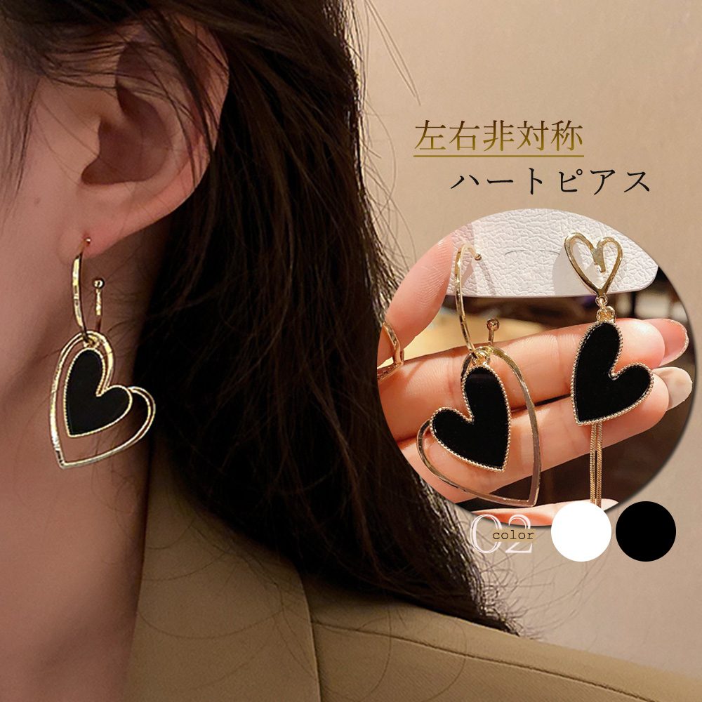 左右非対称 ハートピアス レディース アシンメトリー 揺れる アクセサリー