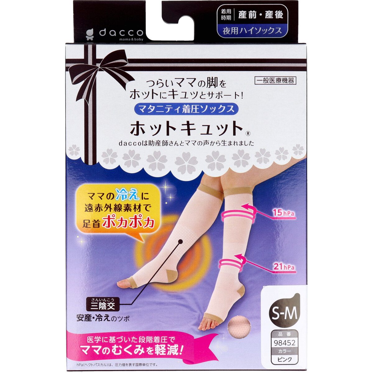 ホットキュット マタニティ着圧ソックス 夜用 ピンク Ｓ-Ｍ １足入