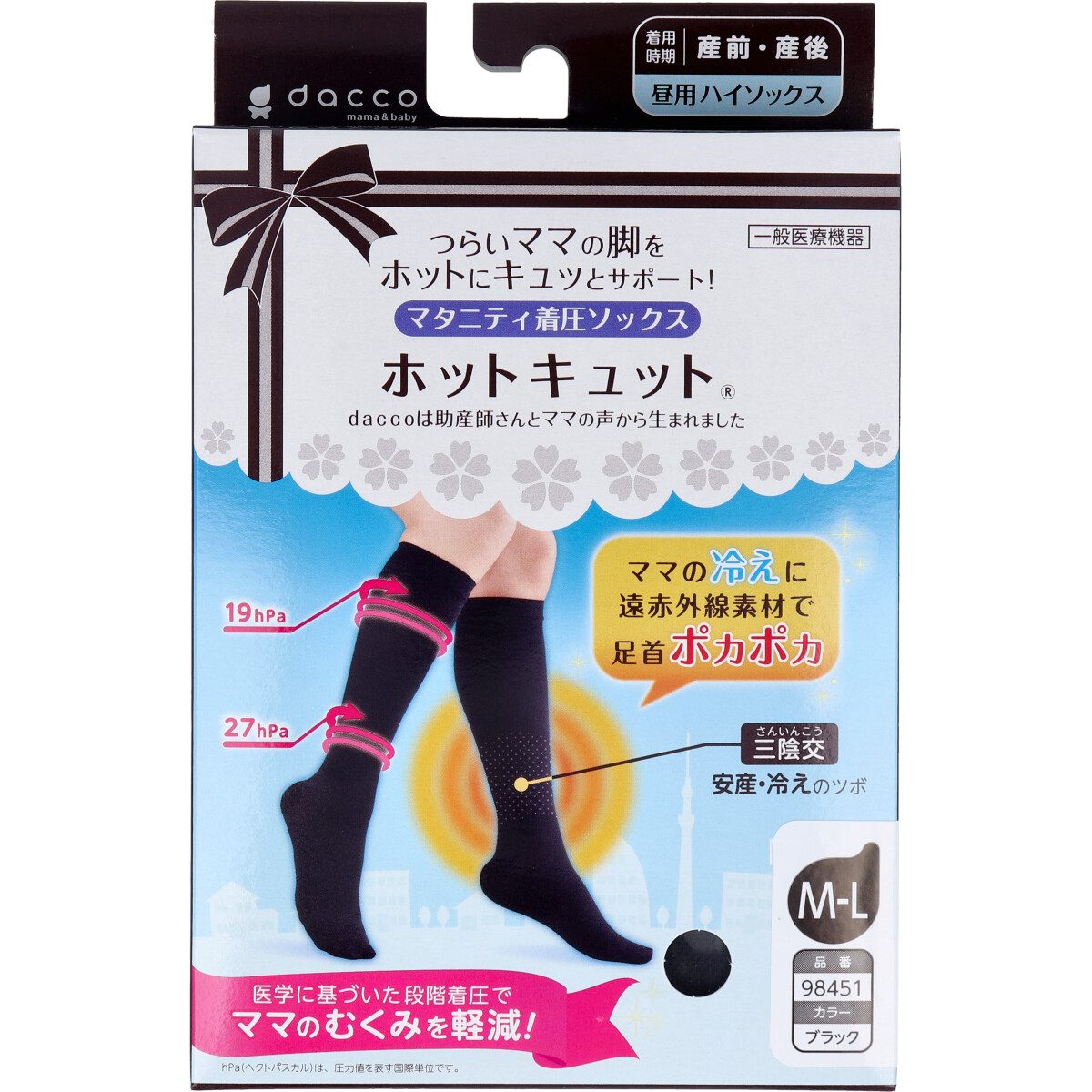 ホットキュット マタニティ着圧ソックス 昼用 ブラック Ｍ-Ｌ １足入