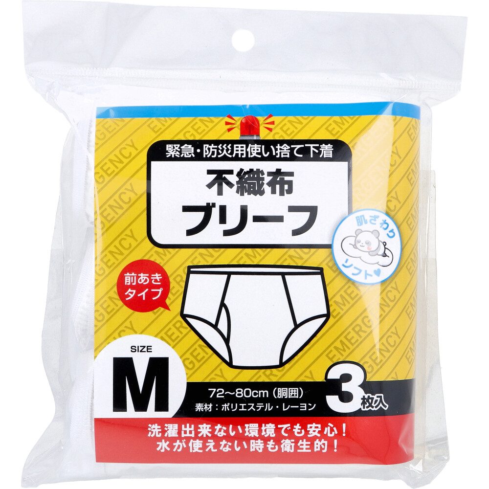 緊急・防災用使い捨て下着 不織布ブリーフ 前あきタイプ Mサイズ 3枚入