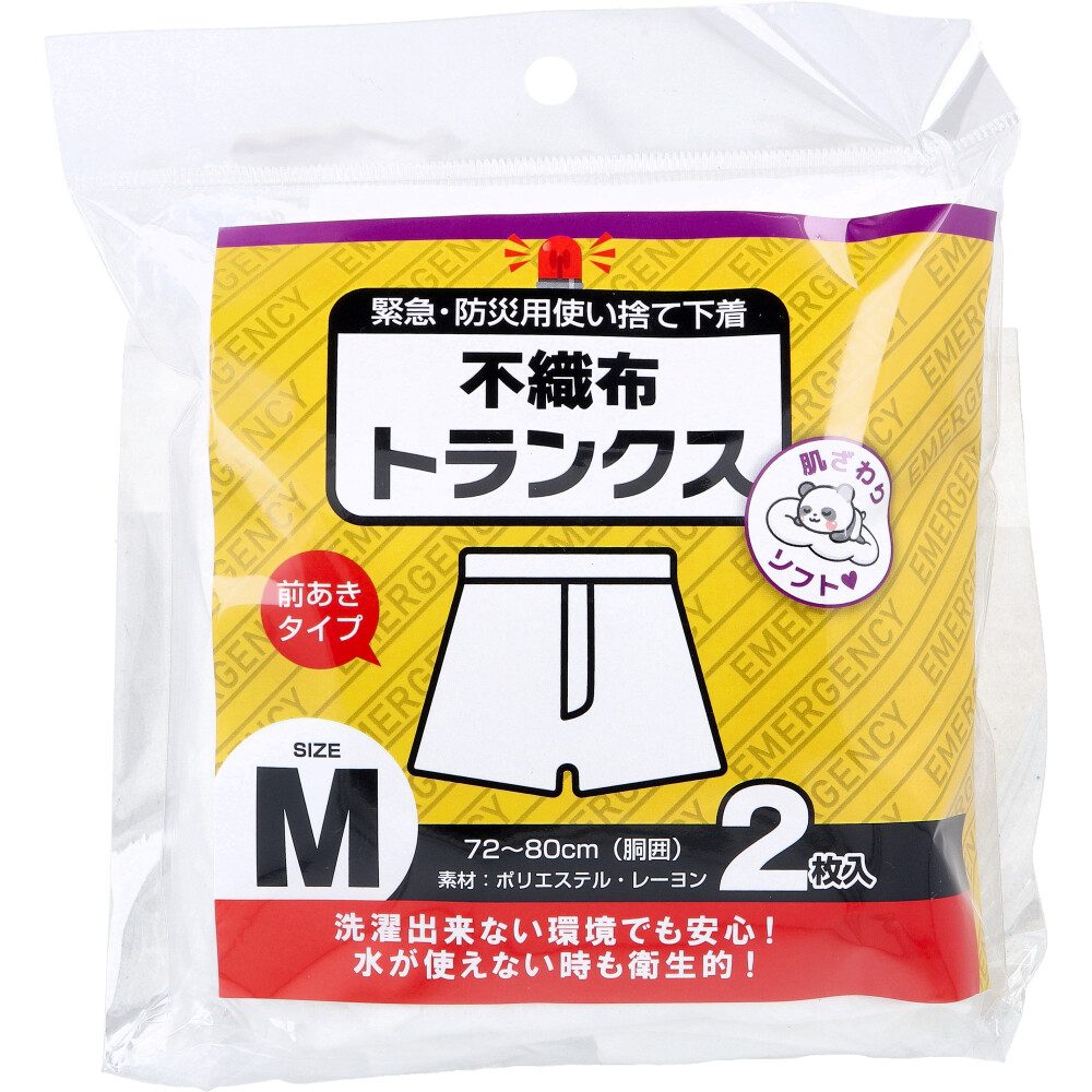 緊急・防災用使い捨て下着 不織布トランクス 前あきタイプ Mサイズ 2枚入