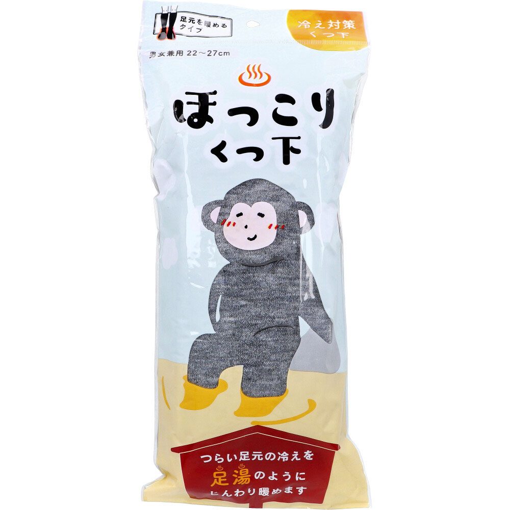 ほっこりくつ下 足元を暖めるタイプ 男女兼用 22～27cm グレー 1足入