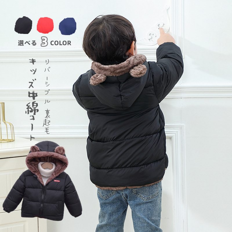 秋冬人気商品　リバーシブル　キッズコート　中綿入り　厚手　裏起毛　子供服　防風　防水　防寒　3色