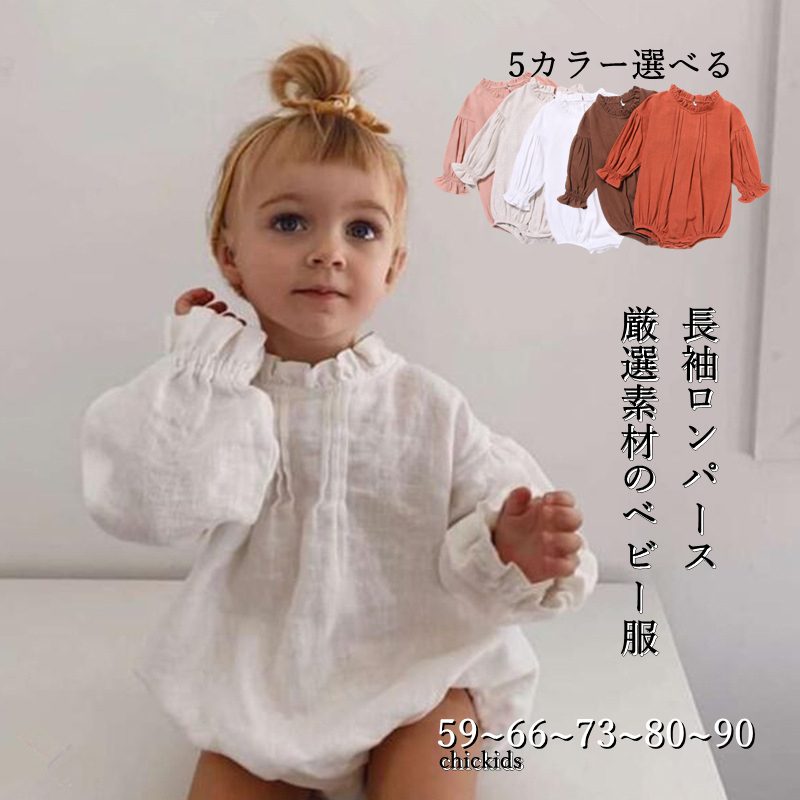 ins風 春秋 ベビー服 ベロンパース 無地 5色 カバーオール オールインワン 肌着 リネン 子供服