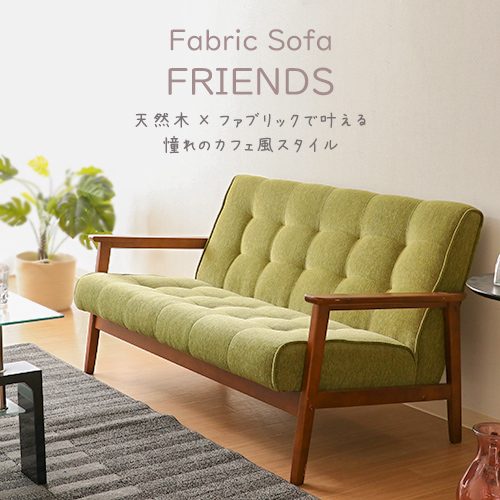 ファブリックソファー フレンズGR 2P 846
